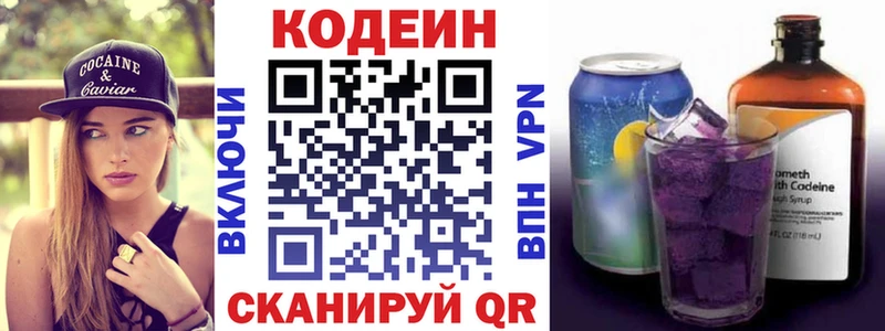mega маркетплейс Усмань Кодеиновый сироп Lean напиток Lean (лин)